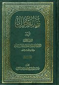 نقد الرّجال