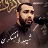 شيعه العسكري