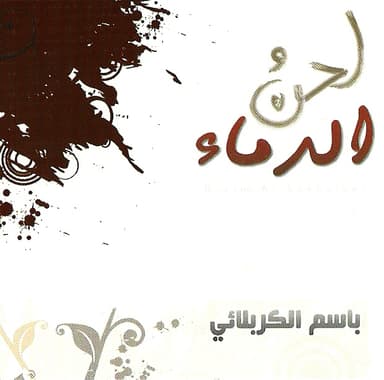 قتلى