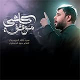 راية زينب