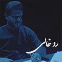 رد خالي