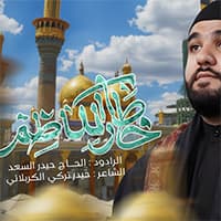 إصدار خطار الكاظم