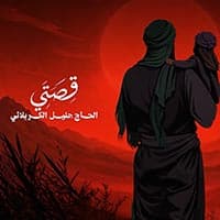 إصدار قصتي-album