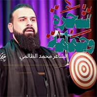 شجرة وحمامة