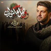 إصدار وصل عاشورك-album