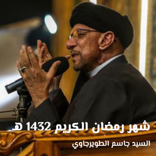 السيد جاسم الطويرجاوي