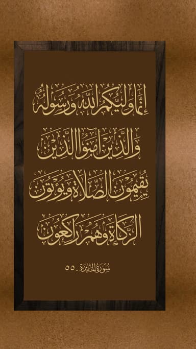 آیة الولاية (1447 هـ)