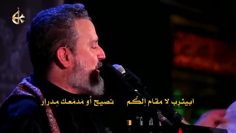 باسم الكربلائي