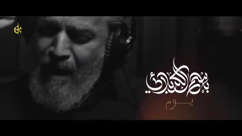 باسم الكربلائي