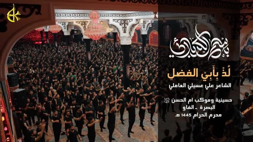 باسم الكربلائي