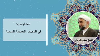 دعاء ام داوود
