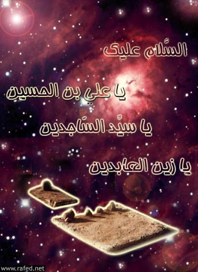 استشهاد الامام علي السجاد(ع)