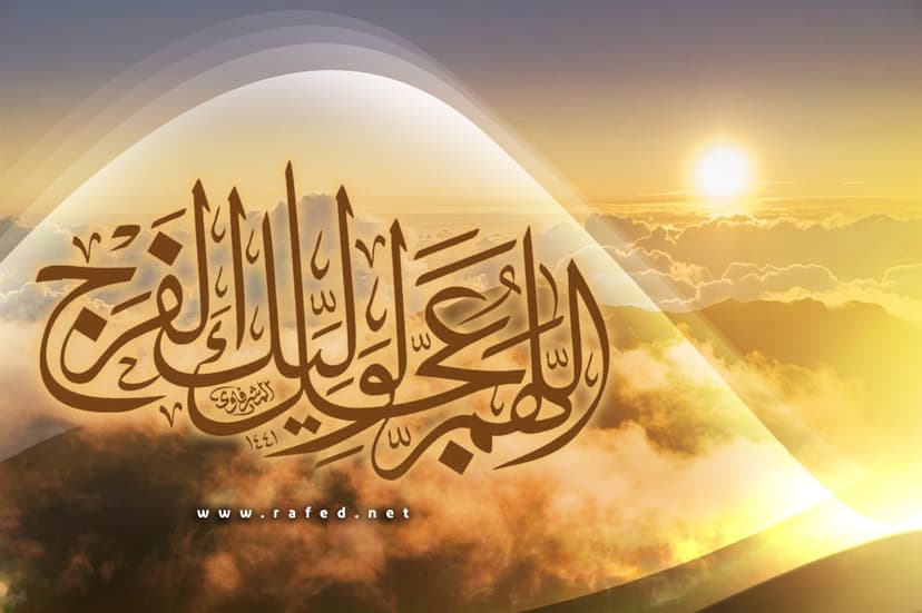 ولادة الامام المهدي المنتظر(عج)