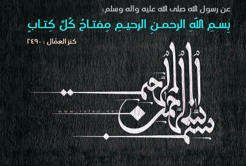 بسم الله الرحمن الرحيم 