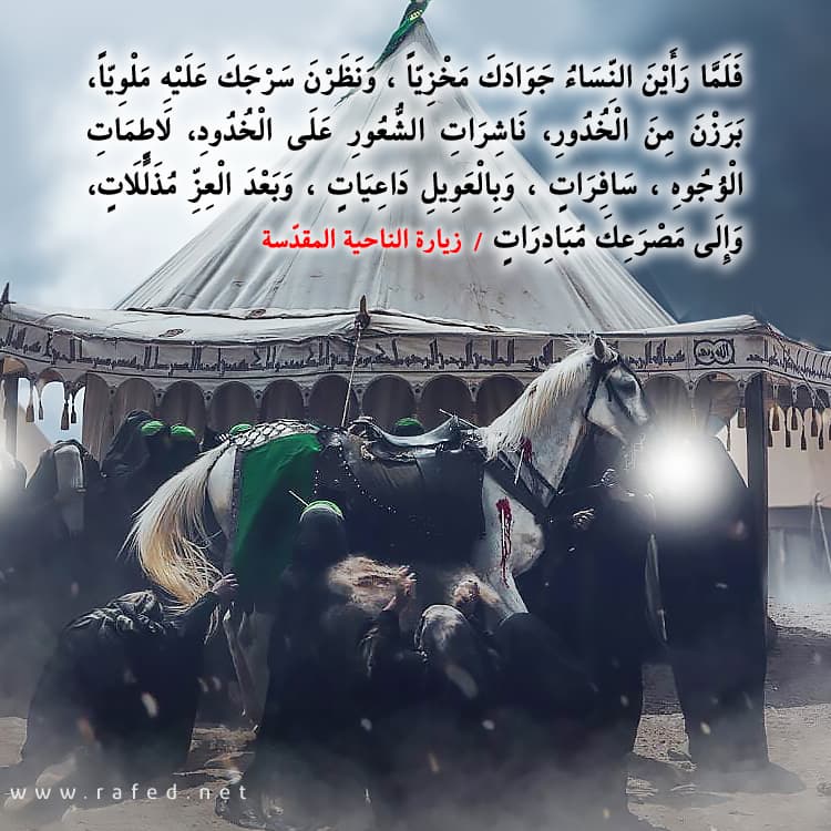 فَلَمَّا رَأَيْنَ النِّسَاءُ جَوَادَكَ مَخْزِيّاً