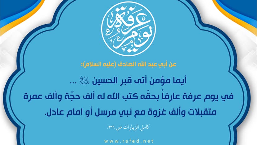 أیما مؤمن أتی قبر الحسین(ع)