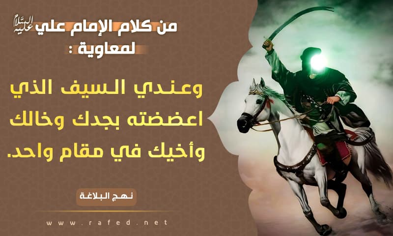 وَ عِنْدِي السَّيْفُ الَّذِي أَعْضَضْتُهُ بِجَدِّكَ