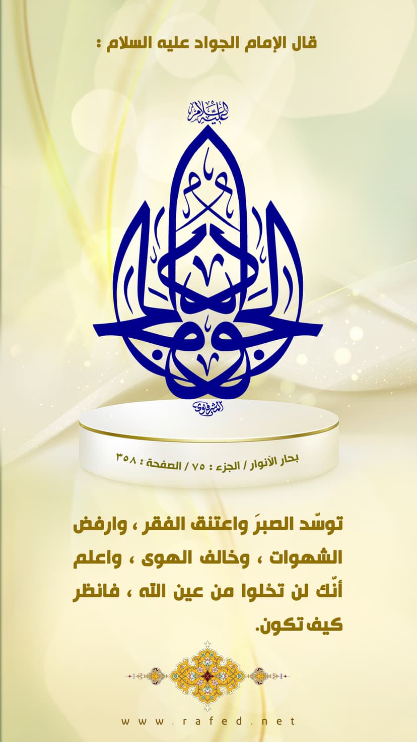 تَوَسَّدِ الصَّبْرَ، وَ اعْتَنِقِ الْفَقْرَ