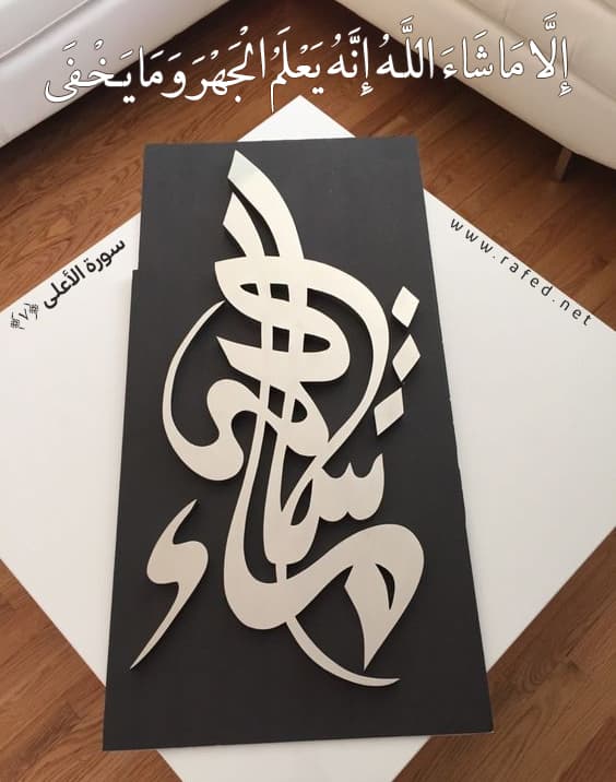 إِلَّا مَا شَآءَ ٱللَّهُۚ إِنَّهُۥ يَعۡلَمُ ٱلۡجَهۡرَ وَمَا يَخۡفَىٰ