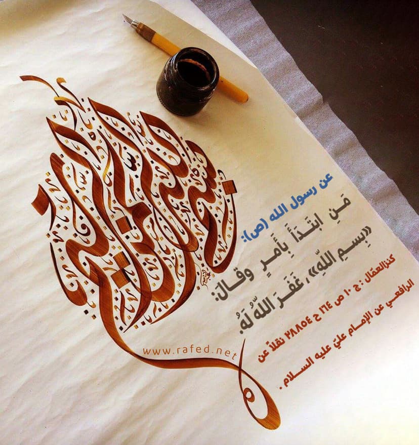 بِسْمِ اللَّهِ الرَّحْمنِ الرَّحِيمِ