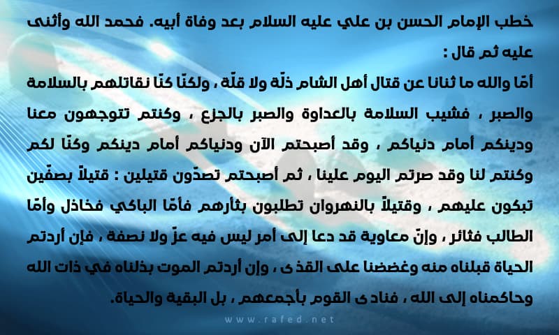 أما والله ما ثنانا عن قتال أهل الشام ذلة ولا قلة