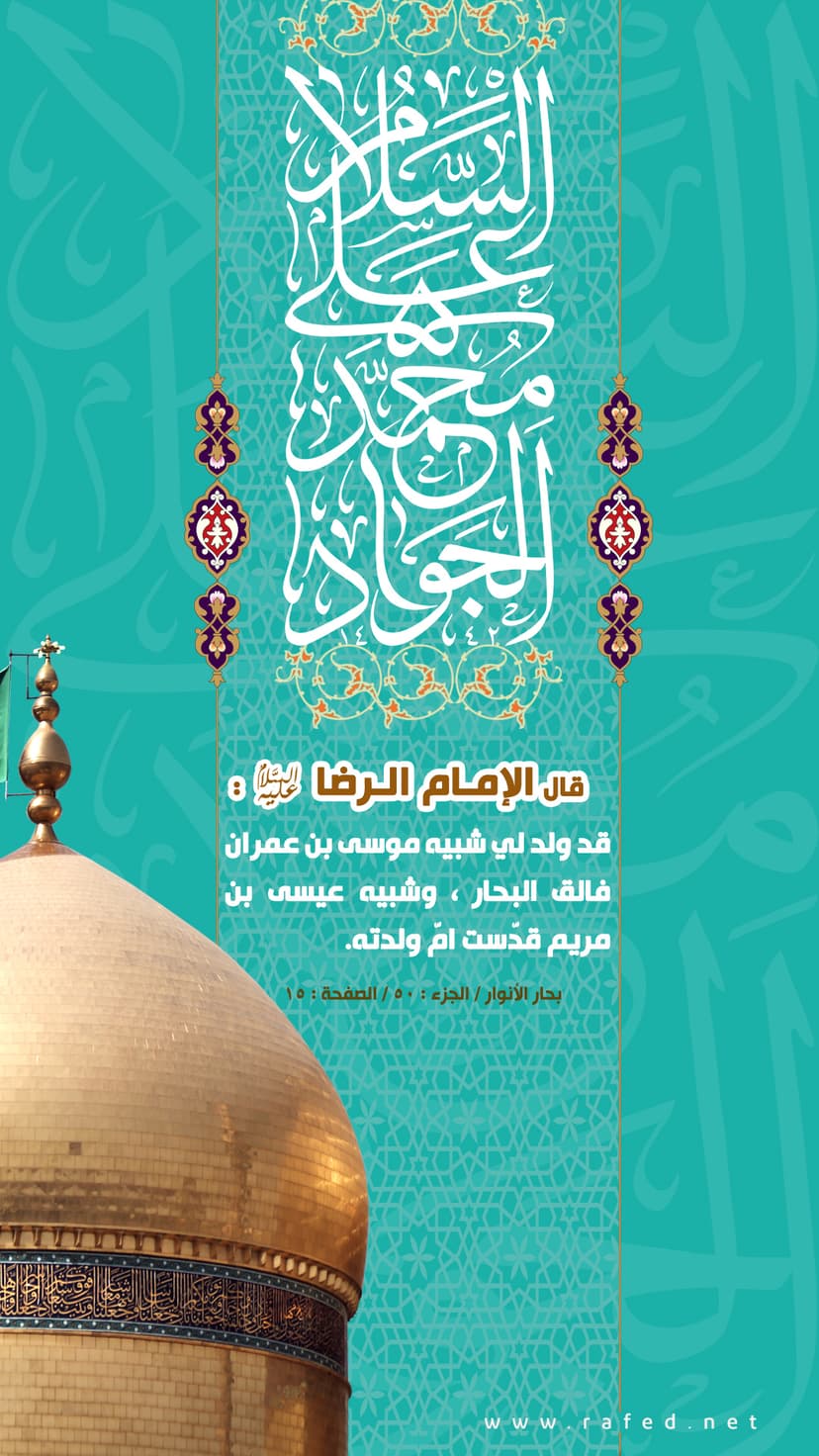 قد ولد لي شبيه موسى بن عمران
