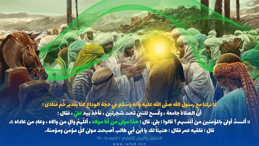هذا مولی من أنا مولاه