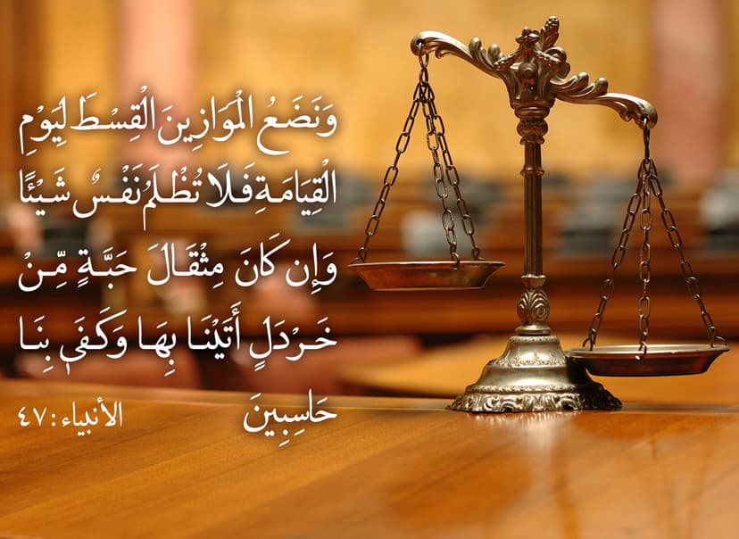 وَ نَضَعُ الْمَوازِينَ الْقِسْطَ لِيَوْمِ الْقِيامَةِ
