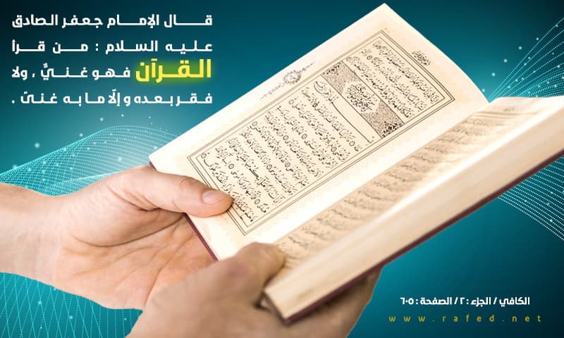 من قرأ القرآن فهو غنى
