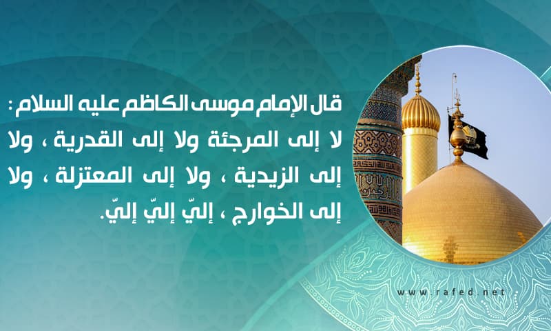لا إلى المرجئة ولا إلى القدرية