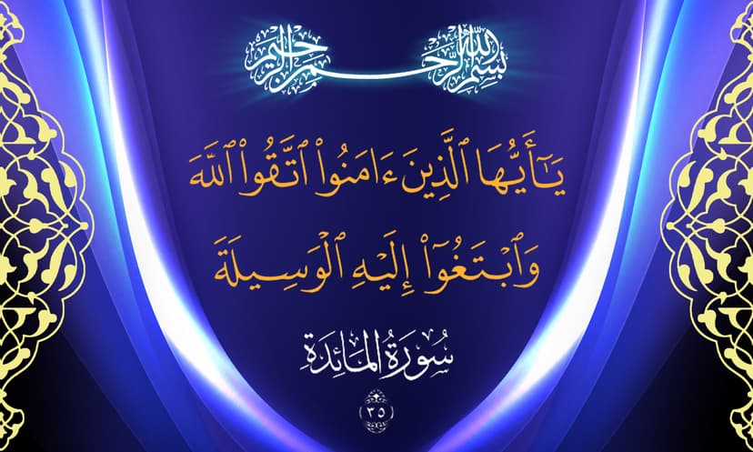 يا أَيُّهَا الَّذينَ آمَنُوا اتَّقُوا اللَّهَ