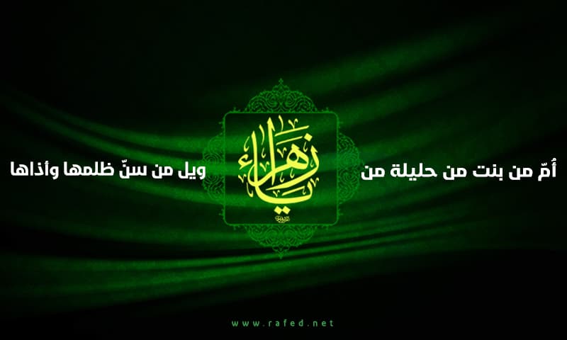 یا زهراء (س)