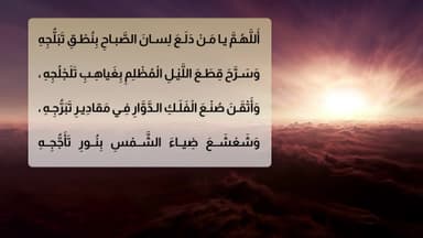 دُعاء الصَباح