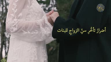 تأخير في الزواج