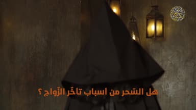 تأخير في الزواج