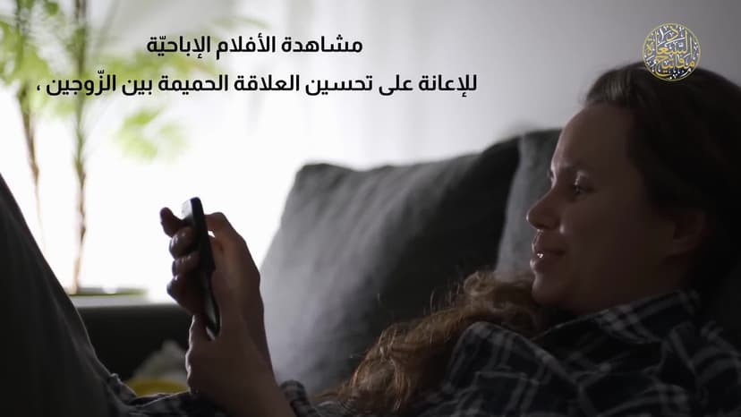 تحسين العلاقة بين الزّوجین