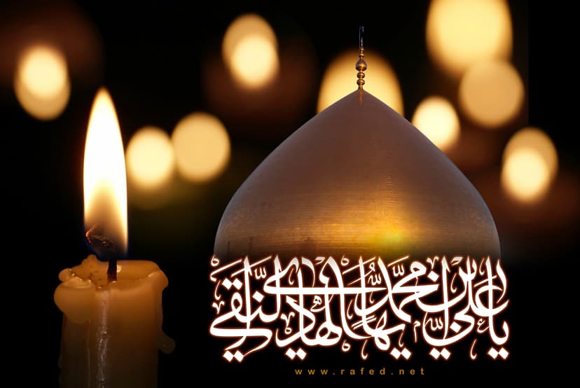 اَلسَّلامُ عَلَیْکَ یا عَلِیَّ بنَ مُحَمَّدٍ اَیُّهَا الهادیِ النِّقِیُّ