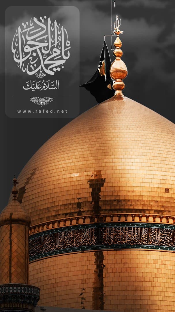 إستشهاد الامام محمد الجواد(ع)