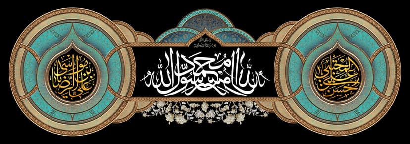 مُحَمَد رَسُول الله