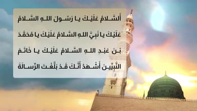 زیارة الرّسول