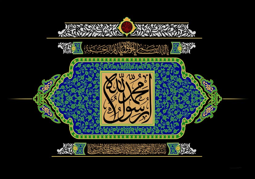مُحَمَد رَسُول الله