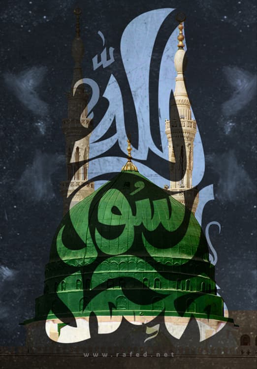 مُحَمَد رَسُول الله