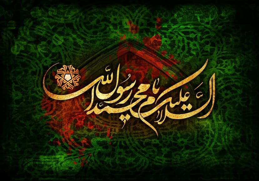 اَلسَّلامُ عَلَیْکَ یا مُحَمَد رَسُول الله