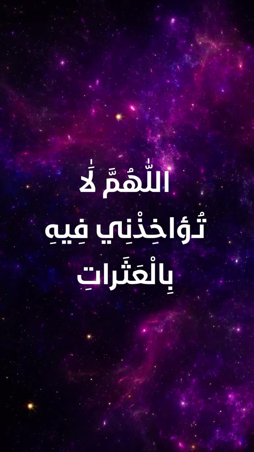دعاء اليوم الرابع عشر من شهر رمضان