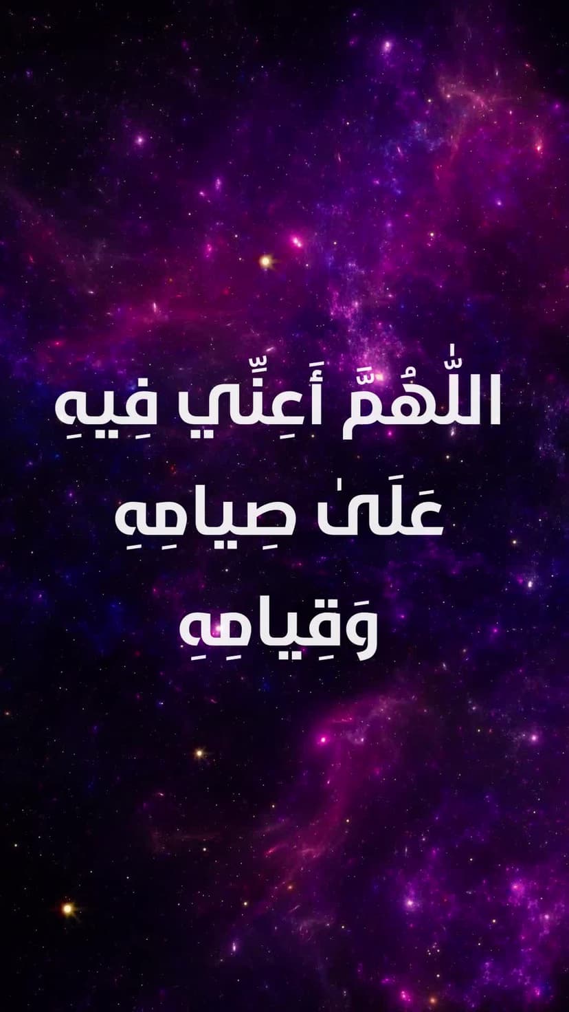 دعاء اليوم السابع من شهر رمضان