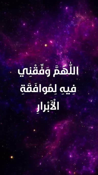 دعاء اليوم السادس عشر من شهر رمضان