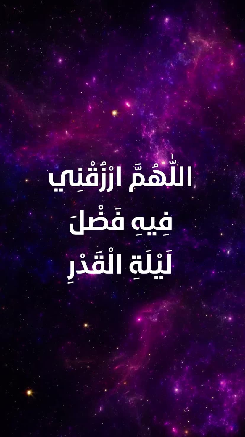 دعاء اليوم السابع والعشرون من شهر رمضان