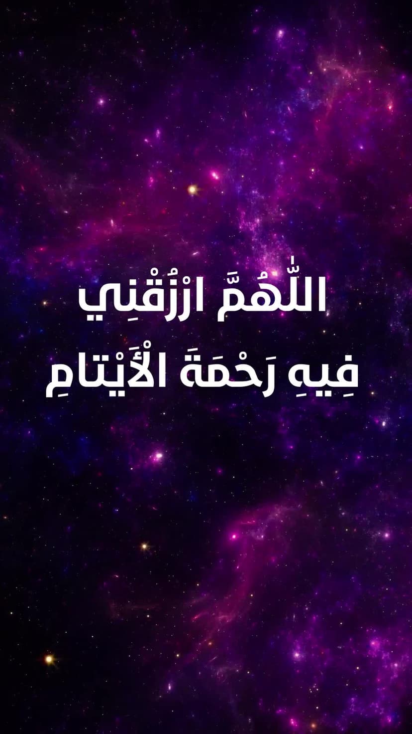 دعاء اليوم الثامن من شهر رمضان
