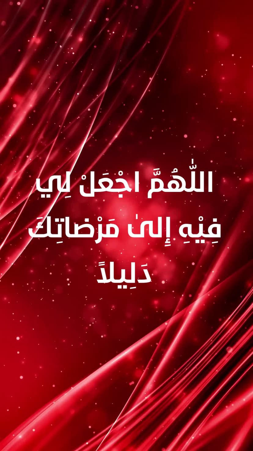 دعاء اليوم الحادی و العشرون من شهر رمضان
