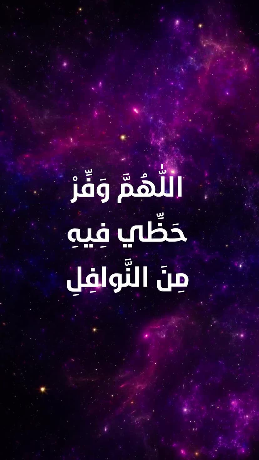 دعاء اليوم الثامن والعشرون من شهر رمضان